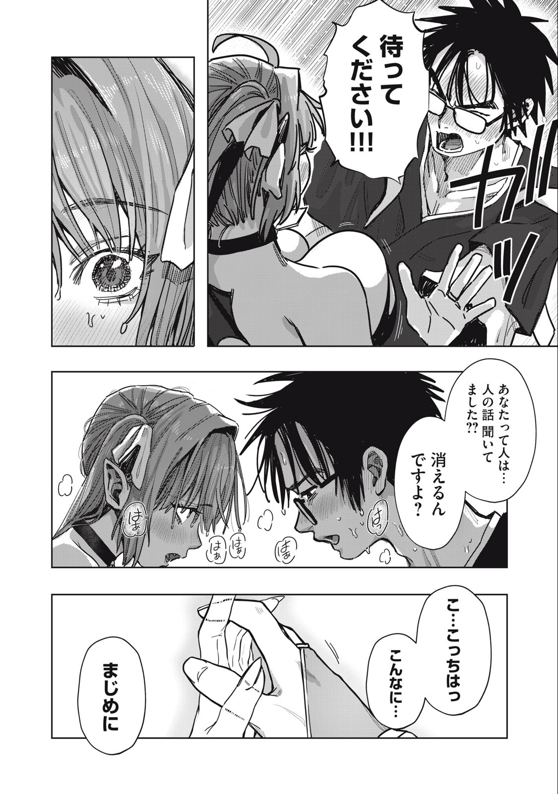 HARAPEKO SUCCUBUS WA IKASETAI NO NI! - raw - Chapter 23.1 - https://jpdd.ccdd.to/JPDD/harapekosuccubuswaikasetainoni/251240/mwajiijdupa.jpg