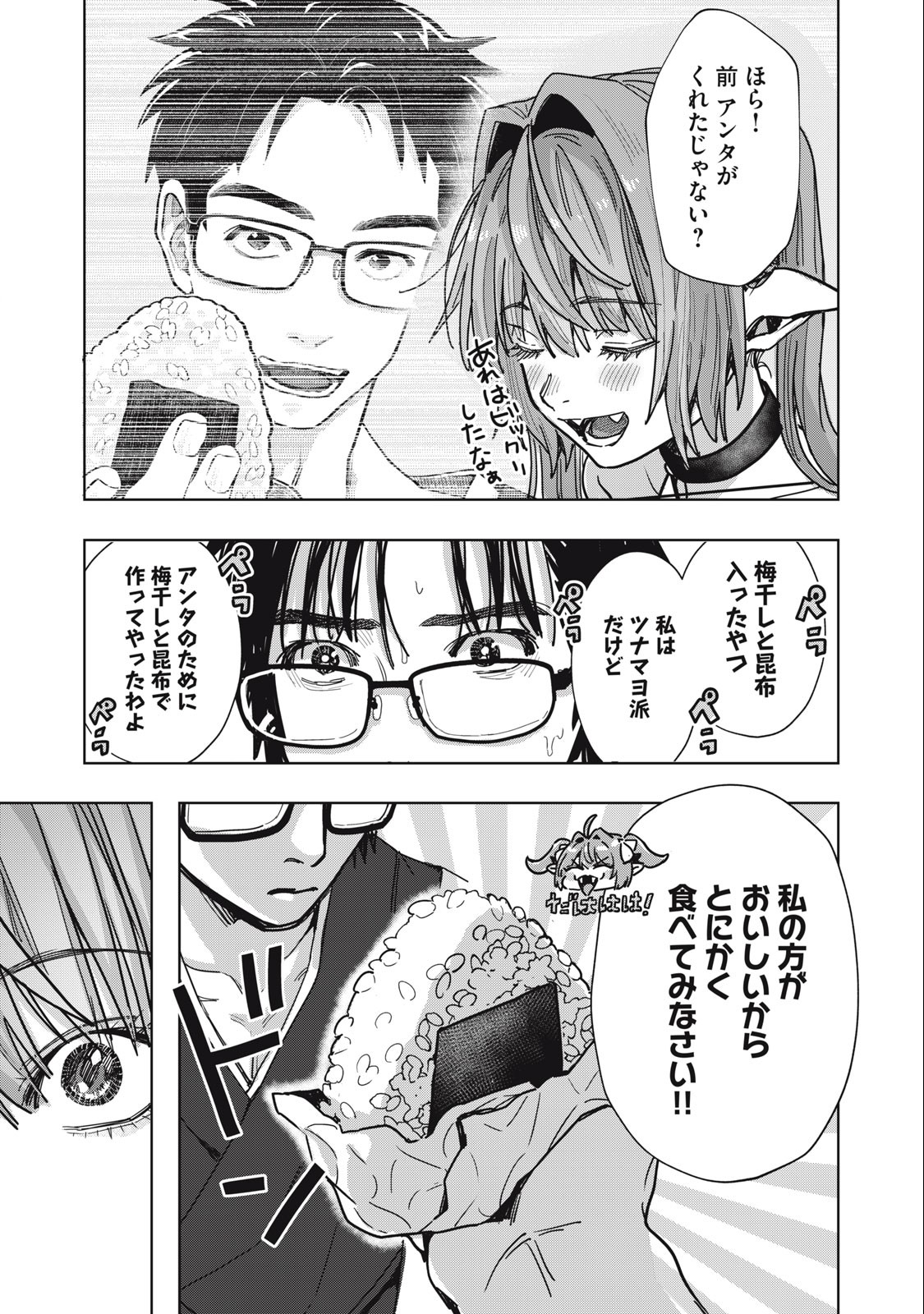 HARAPEKO SUCCUBUS WA IKASETAI NO NI! - raw - Chapter 23.2 - https://jpdd.ccdd.to/JPDD/harapekosuccubuswaikasetainoni/253171/olitut50ef3.jpg
