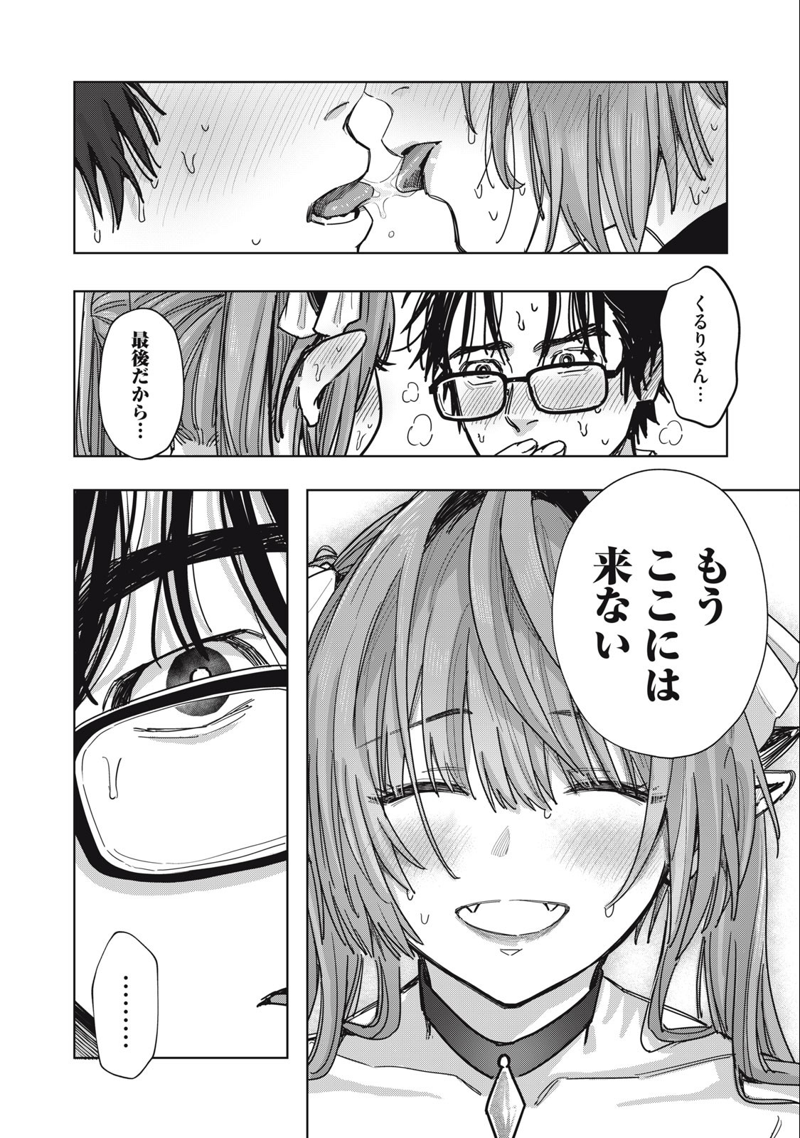 HARAPEKO SUCCUBUS WA IKASETAI NO NI! - raw - Chapter 23.2 - https://jpdd.ccdd.to/JPDD/harapekosuccubuswaikasetainoni/253171/recib1rdhiq.jpg
