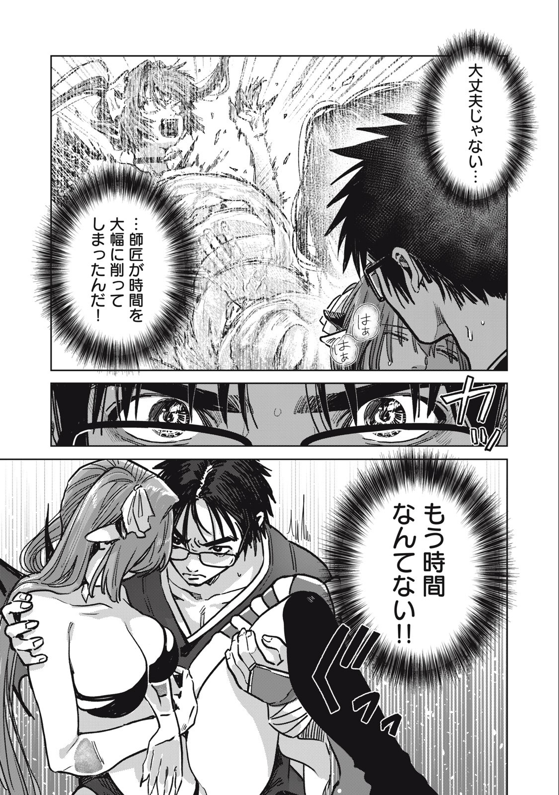 HARAPEKO SUCCUBUS WA IKASETAI NO NI! - raw - Chapter 24.2 - https://jpdd.ccdd.to/JPDD/harapekosuccubuswaikasetainoni/255852/fdzxzkah2iy.jpg