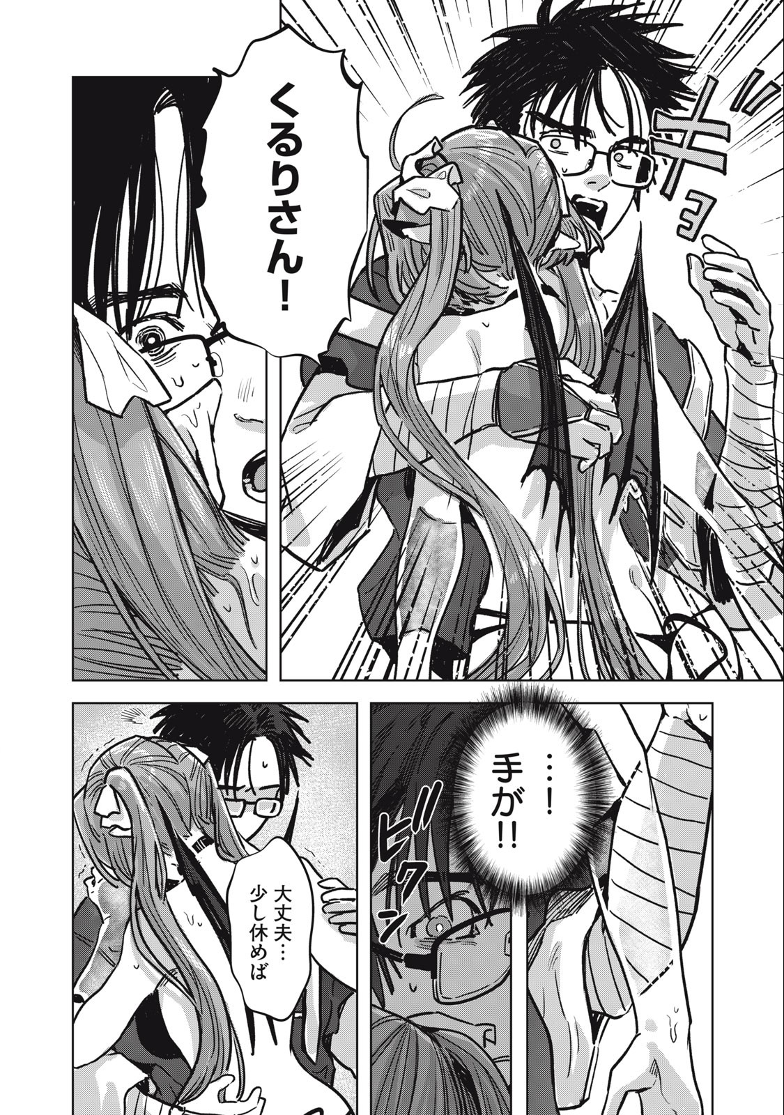 HARAPEKO SUCCUBUS WA IKASETAI NO NI! - raw - Chapter 24.2 - https://jpdd.ccdd.to/JPDD/harapekosuccubuswaikasetainoni/255852/hoknth3mbgz.jpg