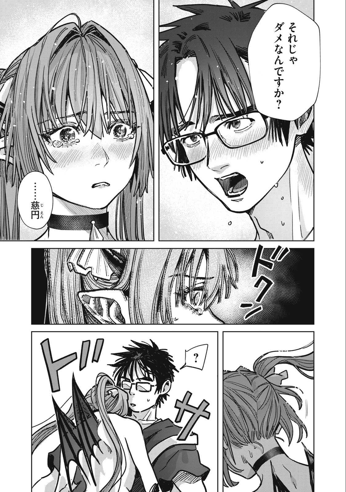 HARAPEKO SUCCUBUS WA IKASETAI NO NI! - raw - Chapter 24.2 - https://jpdd.ccdd.to/JPDD/harapekosuccubuswaikasetainoni/255852/ic3zpfhzkfs.jpg