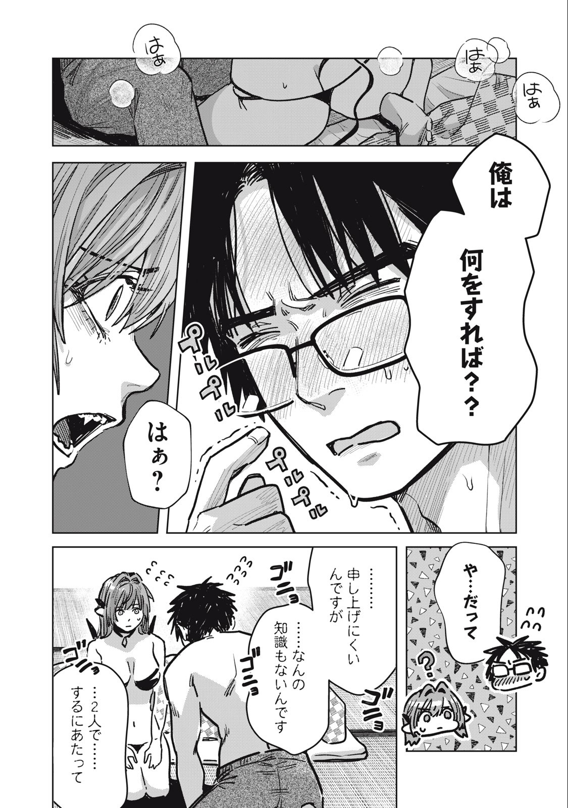 HARAPEKO SUCCUBUS WA IKASETAI NO NI! - raw - Chapter 25.1 - https://jpdd.ccdd.to/JPDD/harapekosuccubuswaikasetainoni/257894/fmsf0vepcy5.jpg