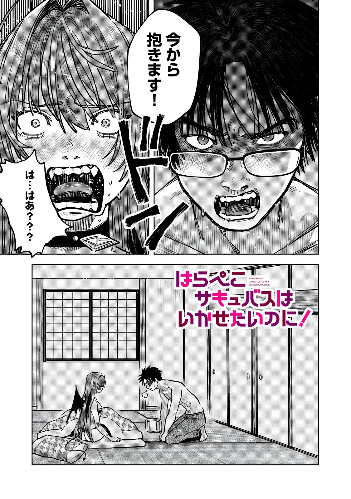 HARAPEKO SUCCUBUS WA IKASETAI NO NI! - raw - Chapter 25.1 - https://jpdd.ccdd.to/JPDD/harapekosuccubuswaikasetainoni/257894/rxprhdhyfcm.jpg