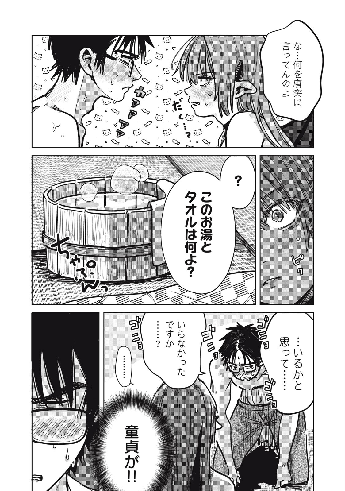 HARAPEKO SUCCUBUS WA IKASETAI NO NI! - raw - Chapter 25.1 - https://jpdd.ccdd.to/JPDD/harapekosuccubuswaikasetainoni/257894/tsskundvlik.jpg