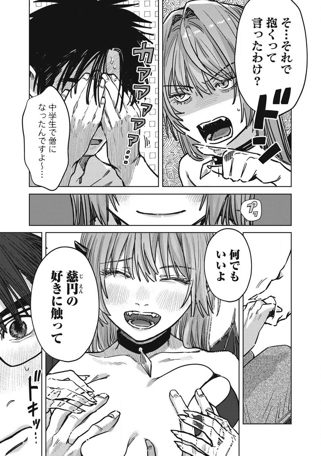 HARAPEKO SUCCUBUS WA IKASETAI NO NI! - raw - Chapter 25.2 - https://jpdd.ccdd.to/JPDD/harapekosuccubuswaikasetainoni/258855/r2ieivvzge4.jpg
