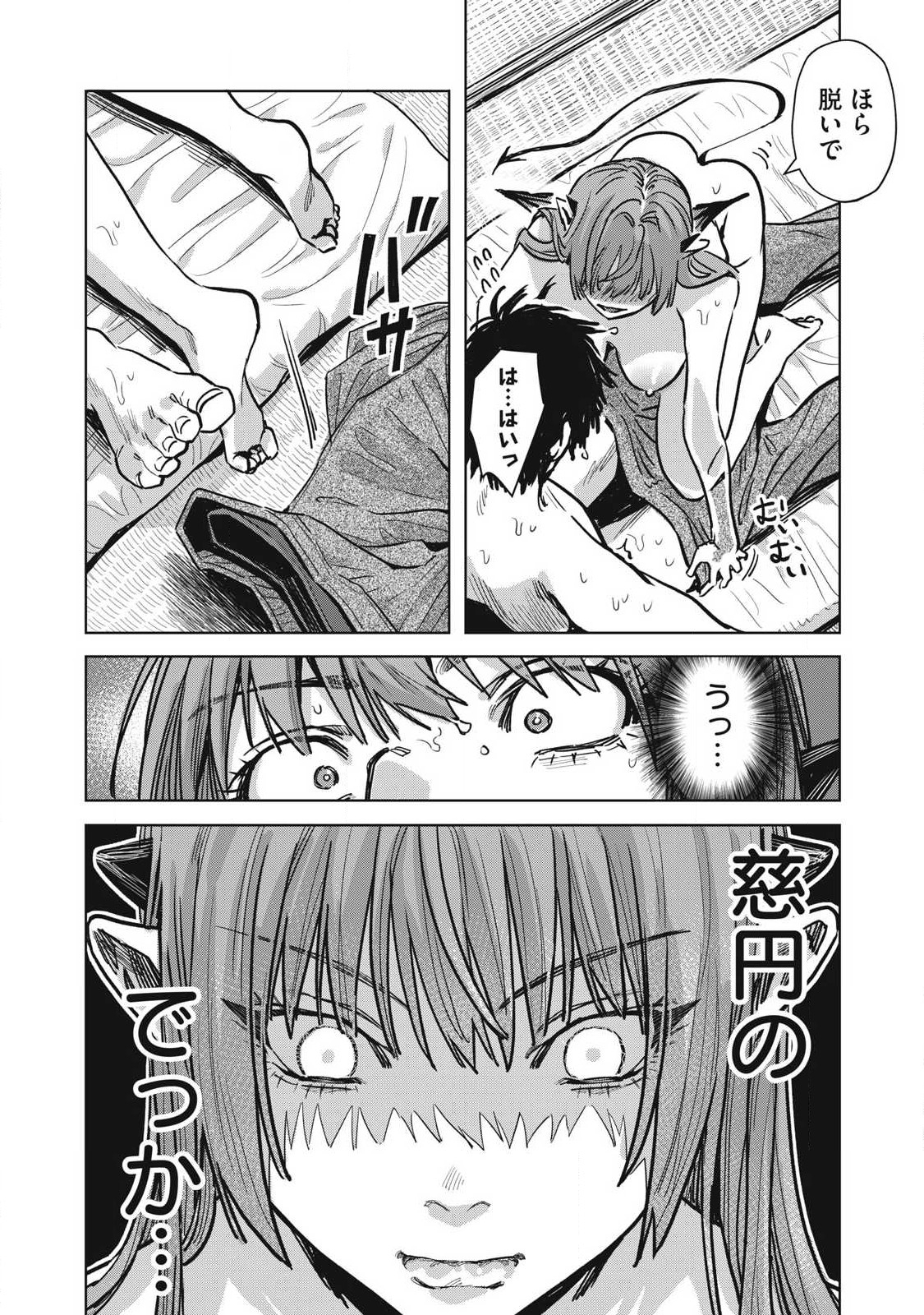 HARAPEKO SUCCUBUS WA IKASETAI NO NI! - raw - Chapter 26.1 - https://jpdd.ccdd.to/JPDD/harapekosuccubuswaikasetainoni/259787/adz23lly0fg.jpg