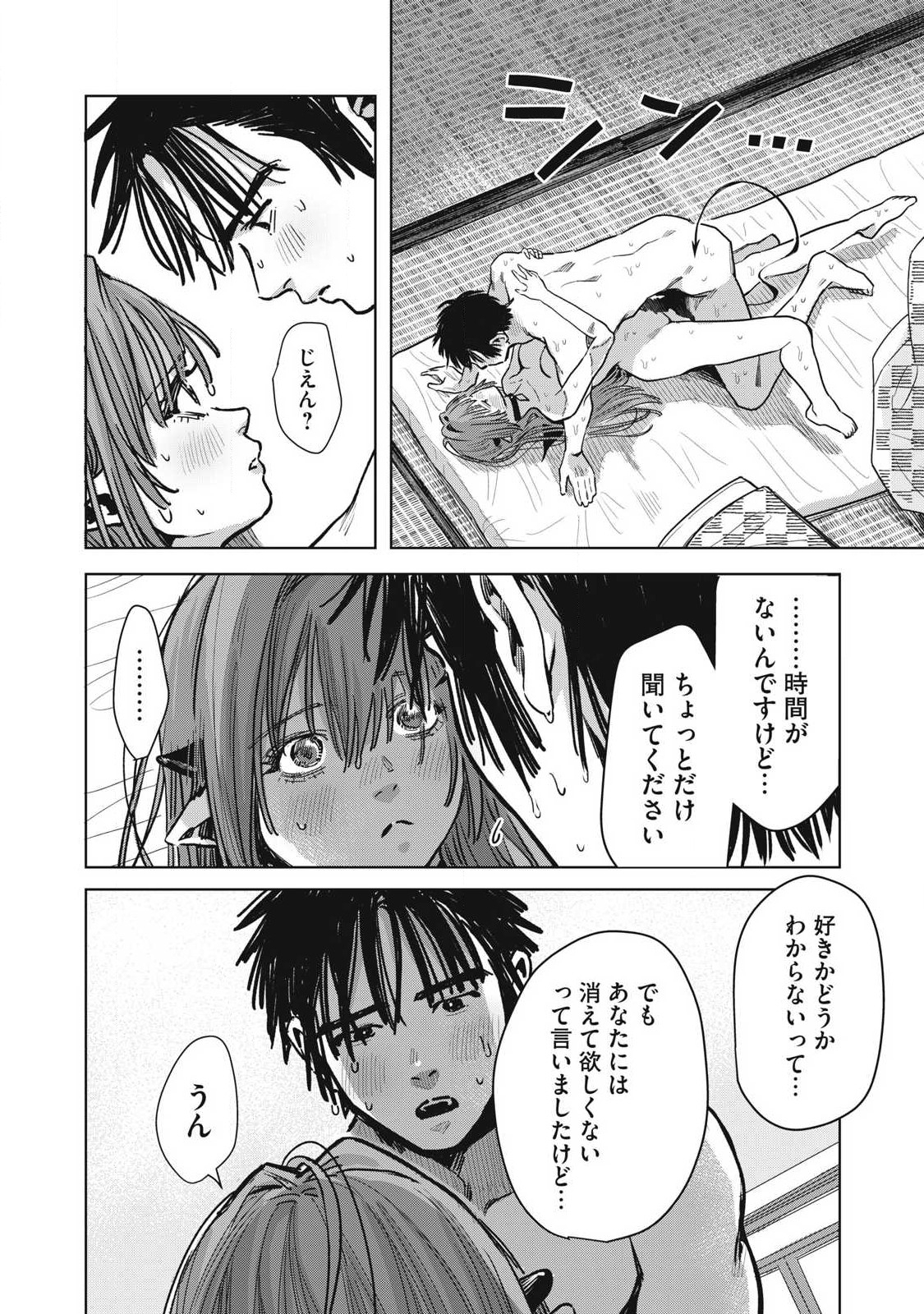 HARAPEKO SUCCUBUS WA IKASETAI NO NI! - raw - Chapter 26.1 - https://jpdd.ccdd.to/JPDD/harapekosuccubuswaikasetainoni/259787/jxmpni2btk2.jpg
