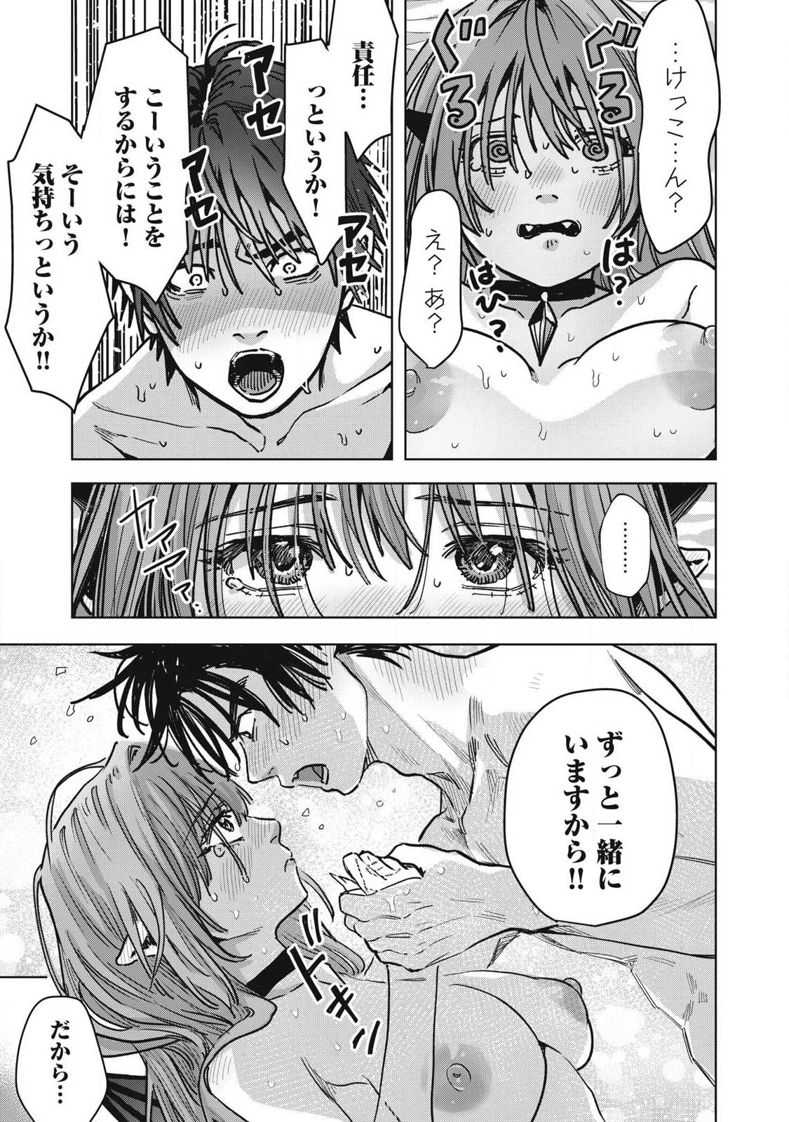 HARAPEKO SUCCUBUS WA IKASETAI NO NI! - raw - Chapter 26.1 - https://jpdd.ccdd.to/JPDD/harapekosuccubuswaikasetainoni/259787/lifv5gncn4y.jpg