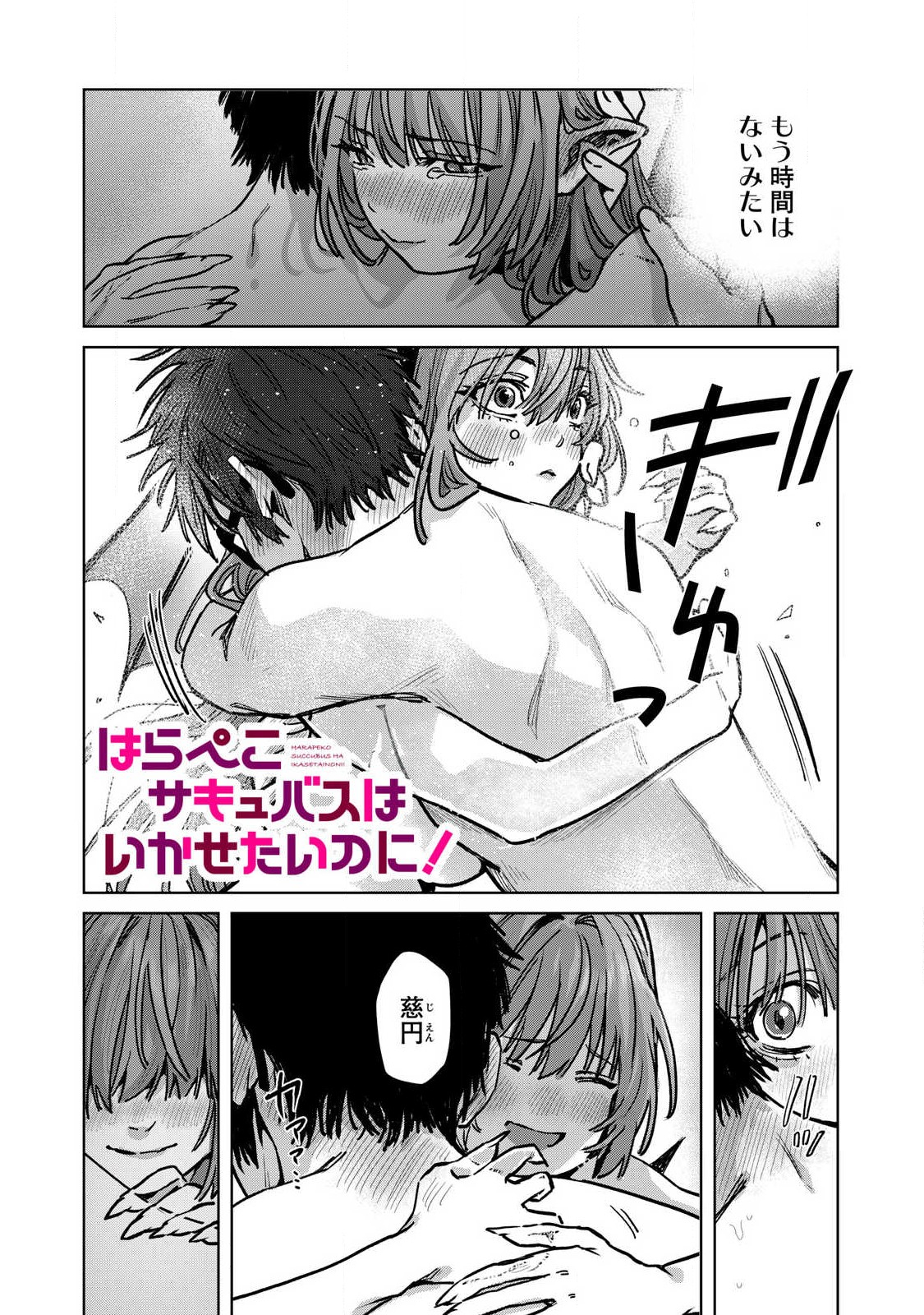HARAPEKO SUCCUBUS WA IKASETAI NO NI! - raw - Chapter 26.1 - https://jpdd.ccdd.to/JPDD/harapekosuccubuswaikasetainoni/259787/vwomqgqyux2.jpg