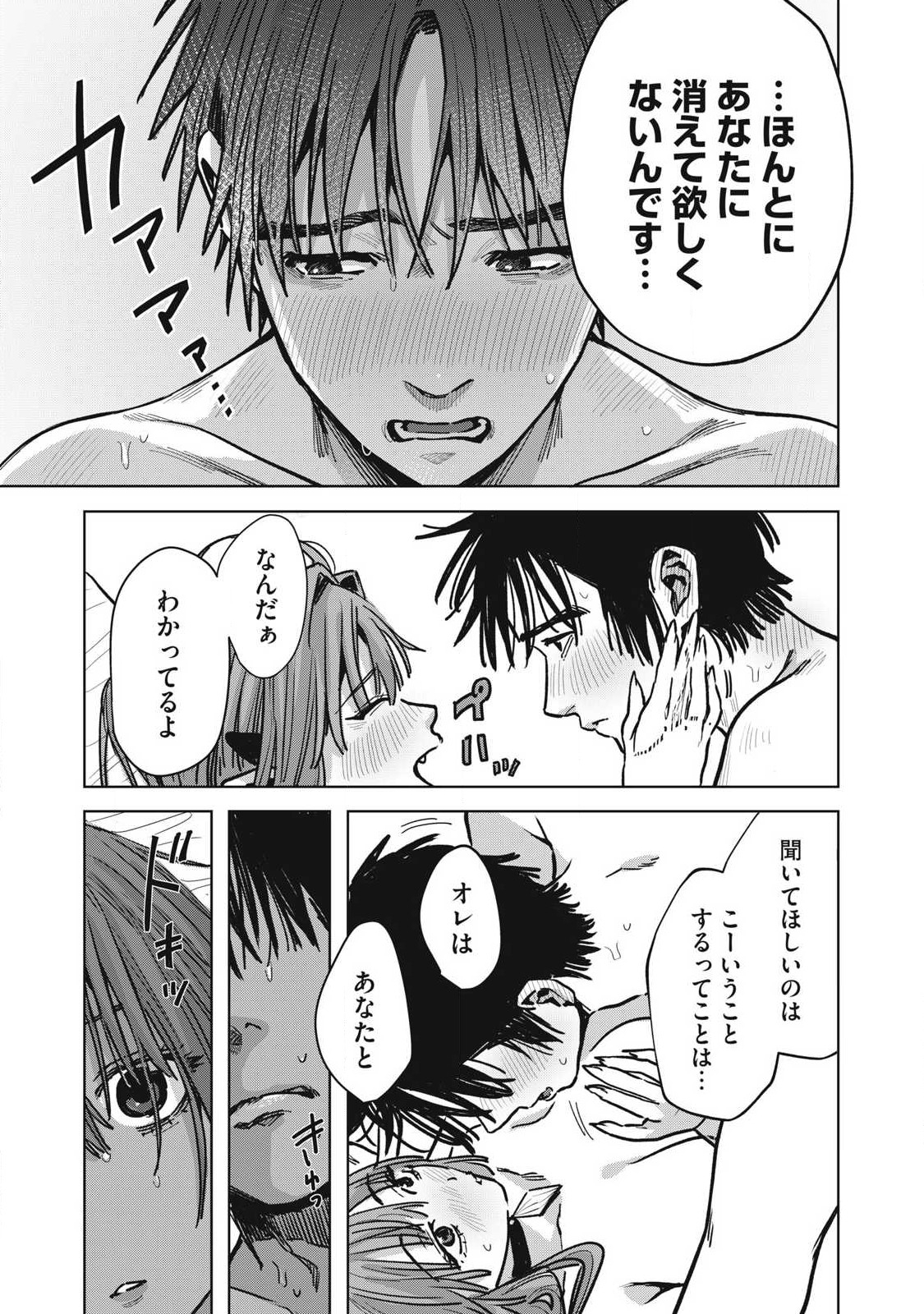 HARAPEKO SUCCUBUS WA IKASETAI NO NI! - raw - Chapter 26.1 - https://jpdd.ccdd.to/JPDD/harapekosuccubuswaikasetainoni/259787/zwvdgexenwk.jpg