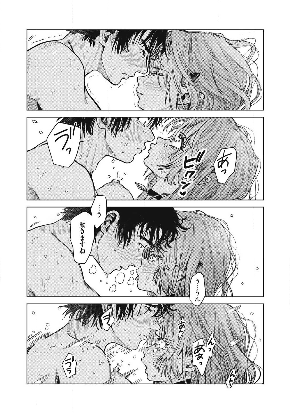 HARAPEKO SUCCUBUS WA IKASETAI NO NI! - raw - Chapter 26.2 - https://jpdd.ccdd.to/JPDD/harapekosuccubuswaikasetainoni/262111/zyog5d2xfx0.jpg
