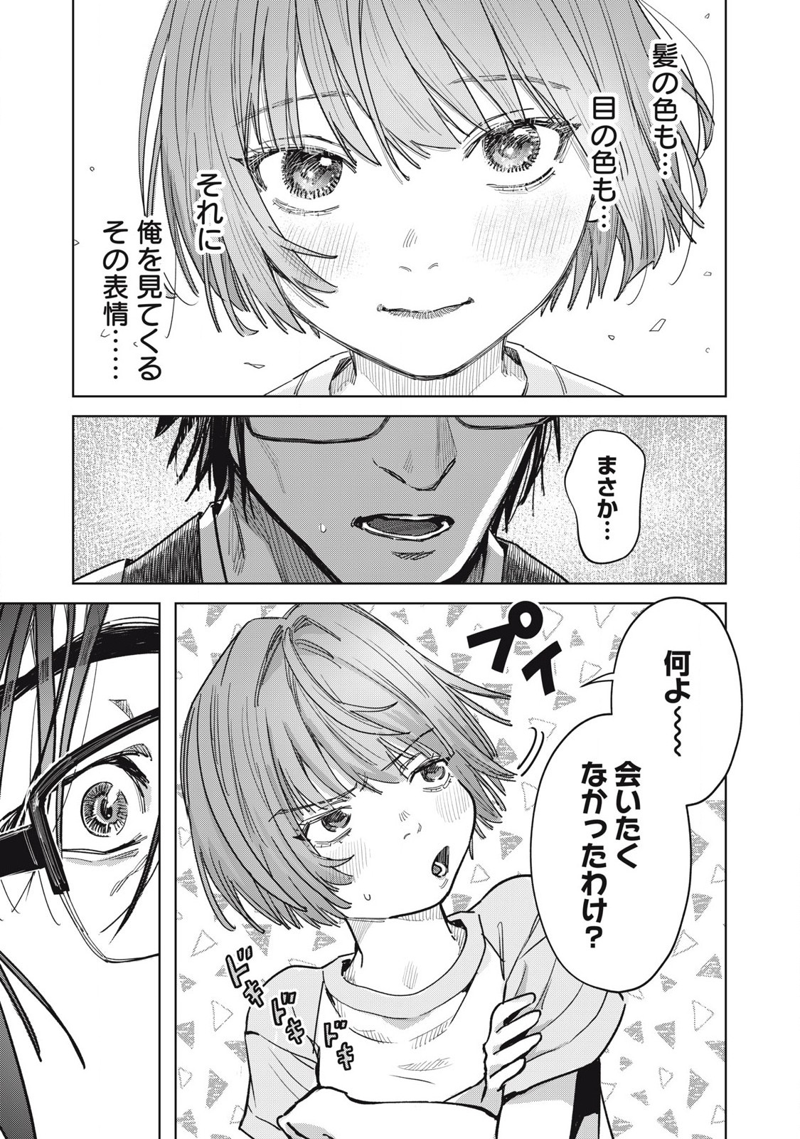 HARAPEKO SUCCUBUS WA IKASETAI NO NI! - raw - Chapter 27.1 - https://jpdd.ccdd.to/JPDD/harapekosuccubuswaikasetainoni/262981/jlloj22y0iv.jpg
