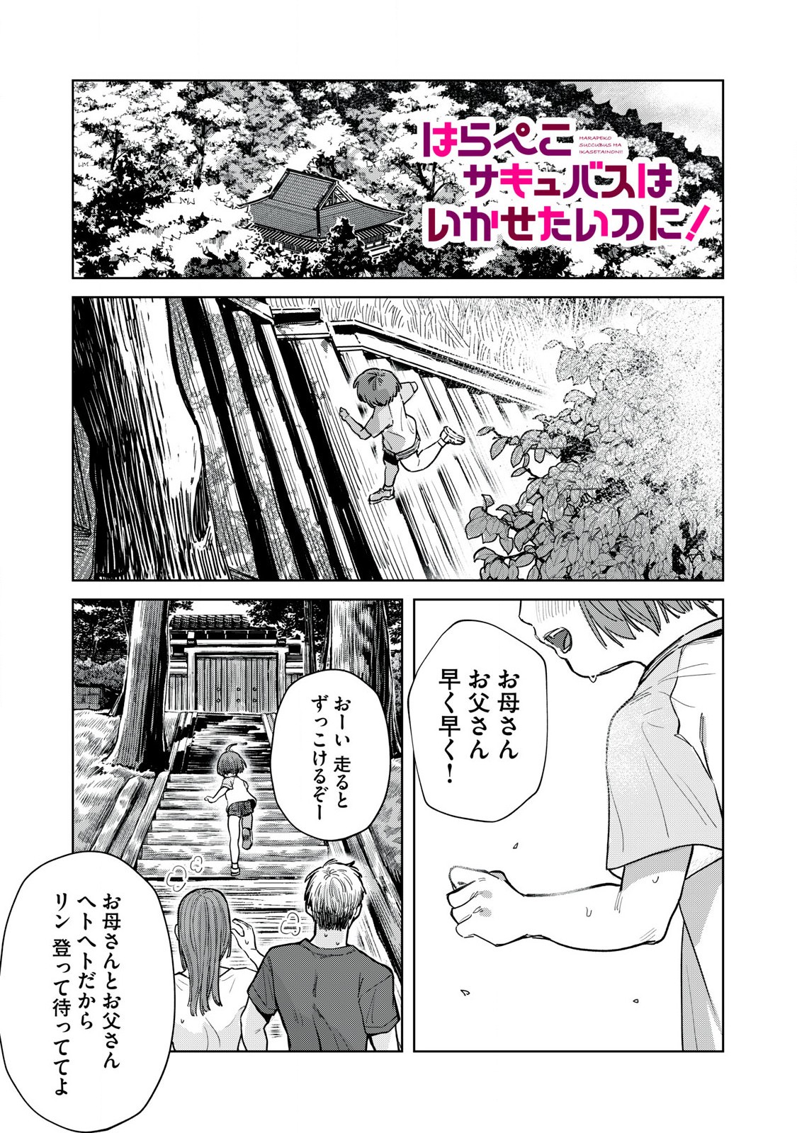 HARAPEKO SUCCUBUS WA IKASETAI NO NI! - raw - Chapter 27.1 - https://jpdd.ccdd.to/JPDD/harapekosuccubuswaikasetainoni/262981/qxlwc4wrwa2.jpg