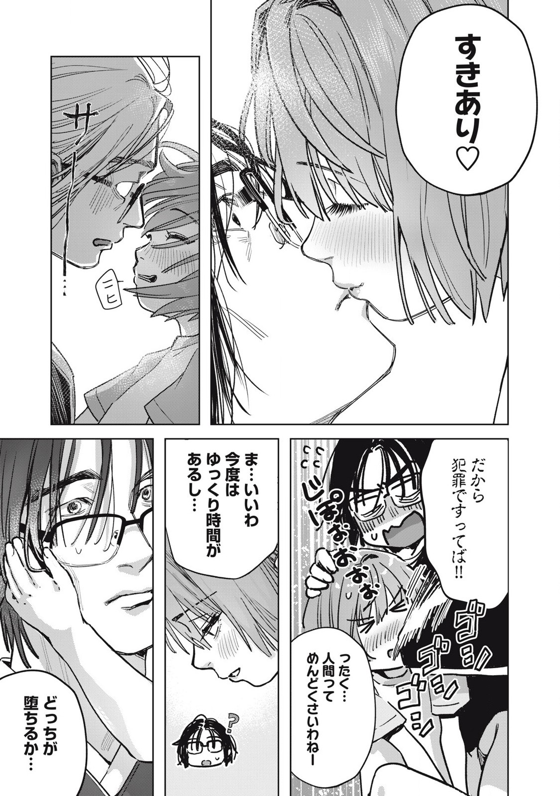 HARAPEKO SUCCUBUS WA IKASETAI NO NI! - raw - Chapter 27.2 - END - https://jpdd.ccdd.to/JPDD/harapekosuccubuswaikasetainoni/263833/4xqshcs1xqs.jpg