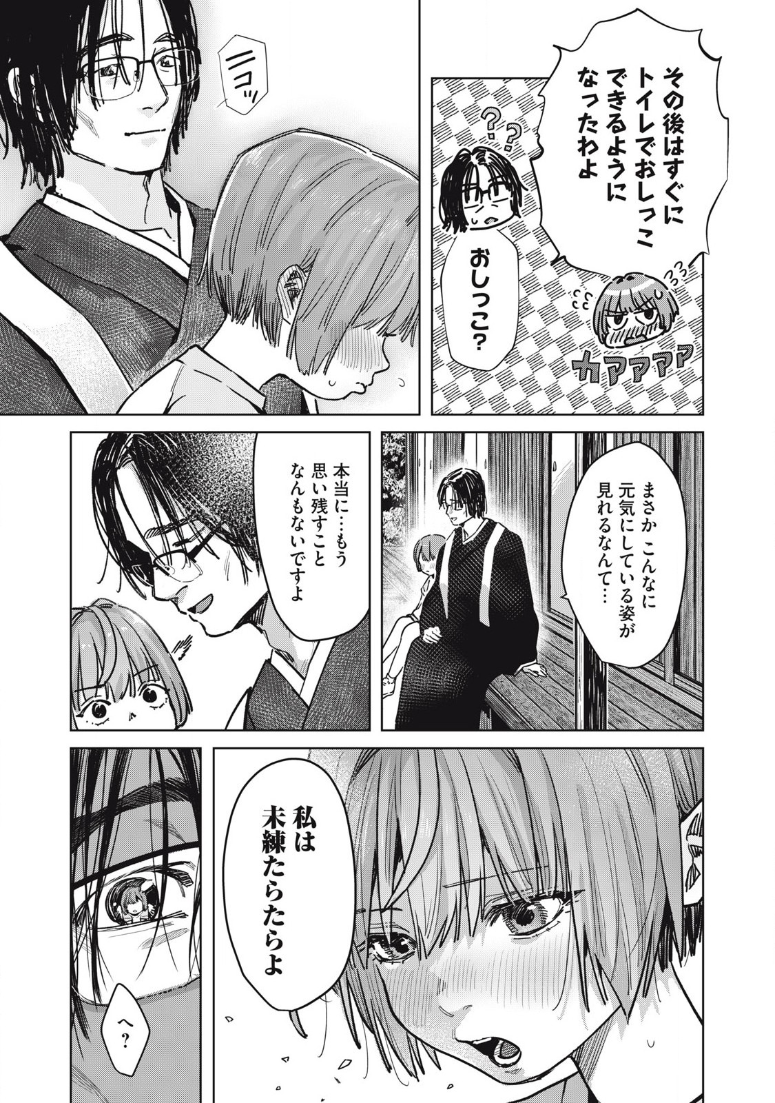 HARAPEKO SUCCUBUS WA IKASETAI NO NI! - raw - Chapter 27.2 - END - https://jpdd.ccdd.to/JPDD/harapekosuccubuswaikasetainoni/263833/bhzgl4a3hxy.jpg