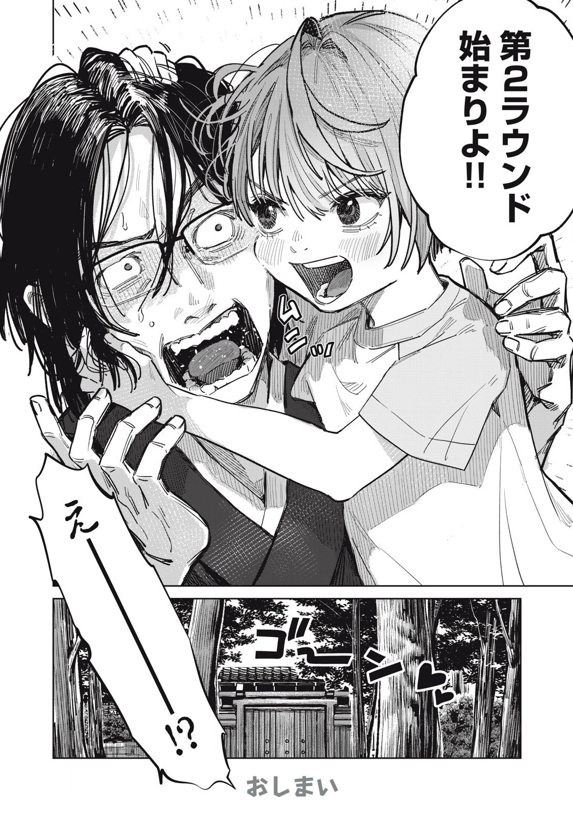 HARAPEKO SUCCUBUS WA IKASETAI NO NI! - raw - Chapter 27.2 - END - https://jpdd.ccdd.to/JPDD/harapekosuccubuswaikasetainoni/263833/c5rmitfaode.jpg