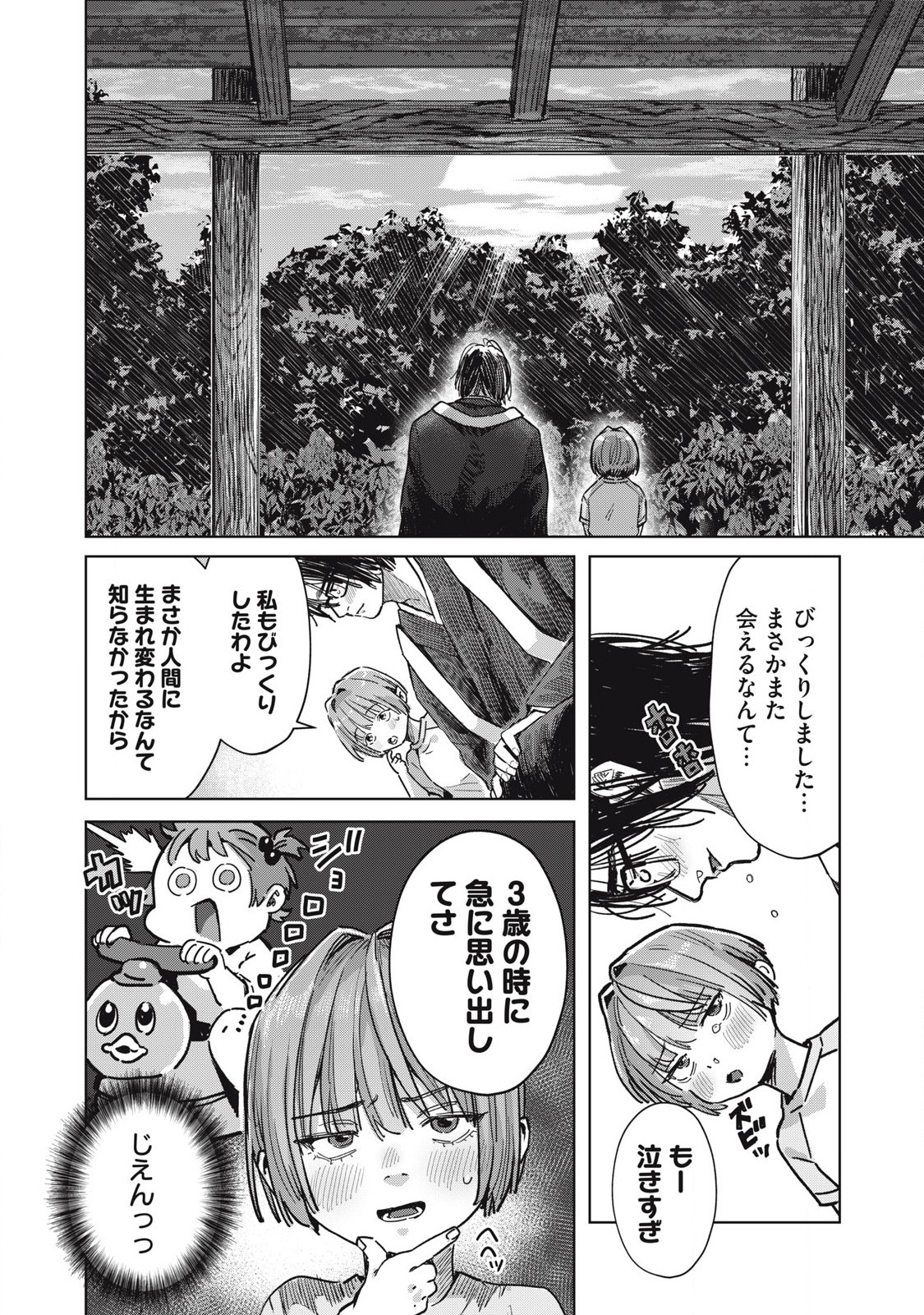 HARAPEKO SUCCUBUS WA IKASETAI NO NI! - raw - Chapter 27.2 - END - https://jpdd.ccdd.to/JPDD/harapekosuccubuswaikasetainoni/263833/tbrdlnbk2ps.jpg