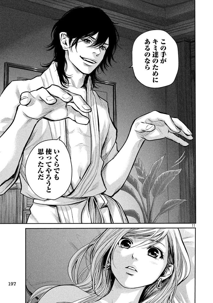 HARE KON. - raw - Chapter 145 - https://jpdd.ccdd.to/JPDD/harekon/17946/ft5tses4ppy.jpg 