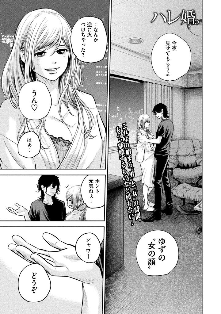 HARE KON. - raw - Chapter 145 - https://jpdd.ccdd.to/JPDD/harekon/17946/pjq4drz3151.jpg 