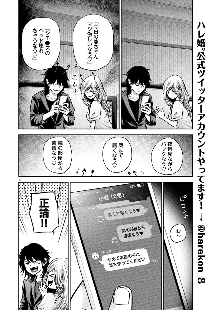 HARE KON. - raw - Chapter 144 - https://jpdd.ccdd.to/JPDD/harekon/17948/d5lhrtxublo.jpg 