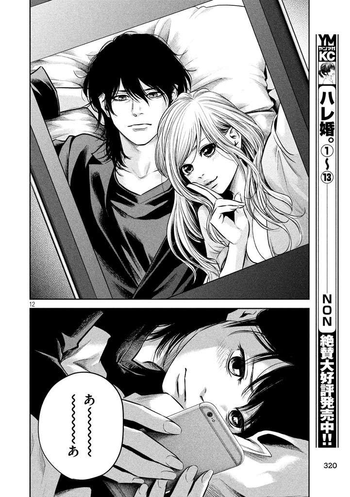 HARE KON. - raw - Chapter 144 - https://jpdd.ccdd.to/JPDD/harekon/17948/ixcdw0dzse4.jpg 