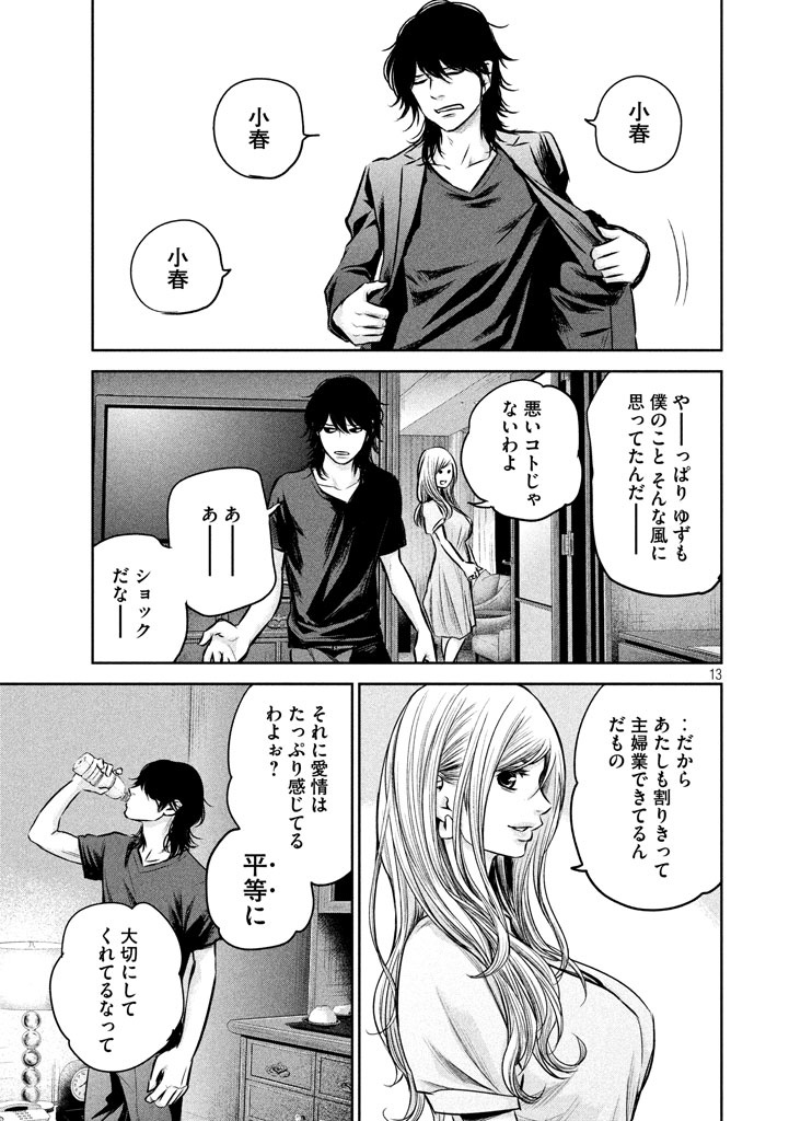 HARE KON. - raw - Chapter 144 - https://jpdd.ccdd.to/JPDD/harekon/17948/obqkazlmwgr.jpg 