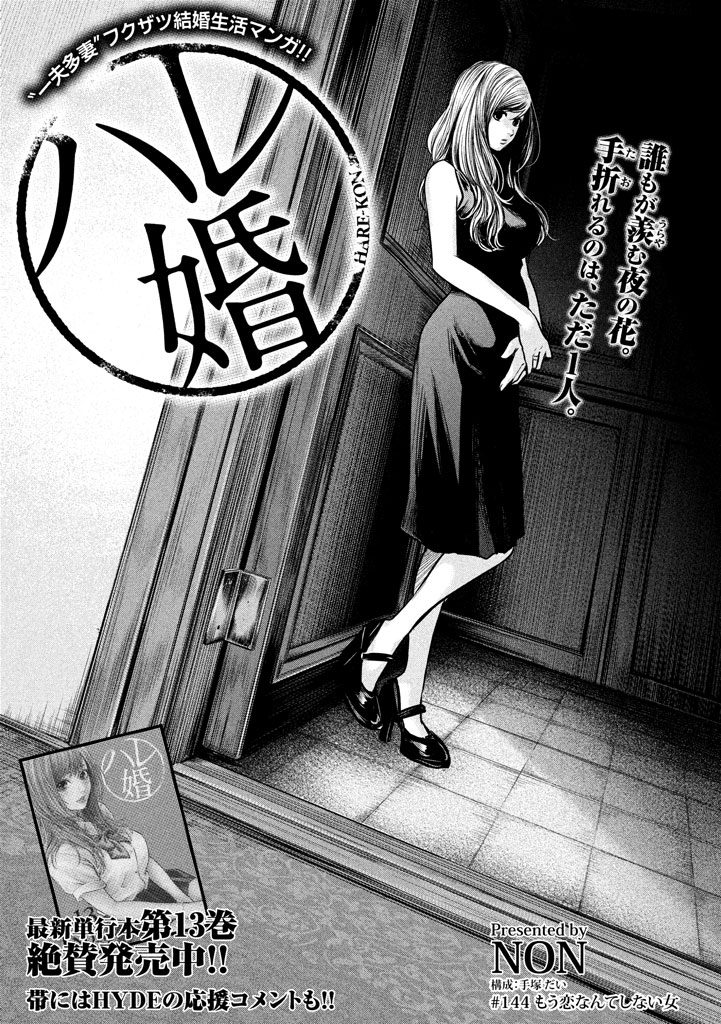 HARE KON. - raw - Chapter 144 - https://jpdd.ccdd.to/JPDD/harekon/17948/z0tvqmnmwbn.jpg 