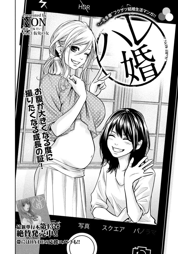 HARE KON. - raw - Chapter 143 - https://jpdd.ccdd.to/JPDD/harekon/17949/03hjc40nopm.jpg 