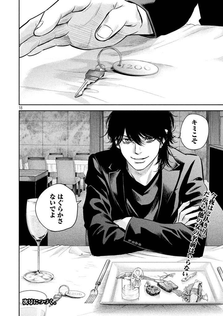 HARE KON. - raw - Chapter 143 - https://jpdd.ccdd.to/JPDD/harekon/17949/qob5w1zj5ka.jpg