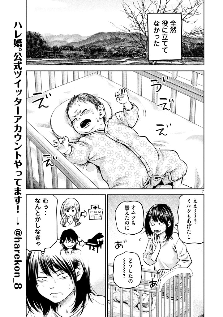 HARE KON. - raw - Chapter 148 - https://jpdd.ccdd.to/JPDD/harekon/17950/51v50wucpd3.jpg 