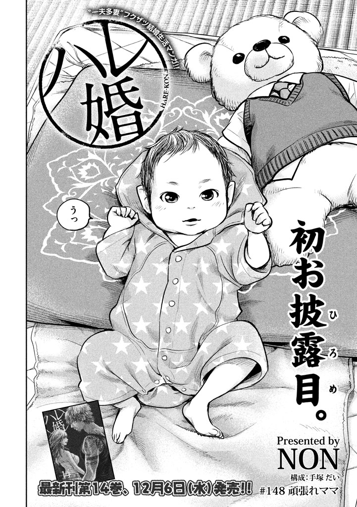 HARE KON. - raw - Chapter 148 - https://jpdd.ccdd.to/JPDD/harekon/17950/5cihw0fc4nf.jpg 