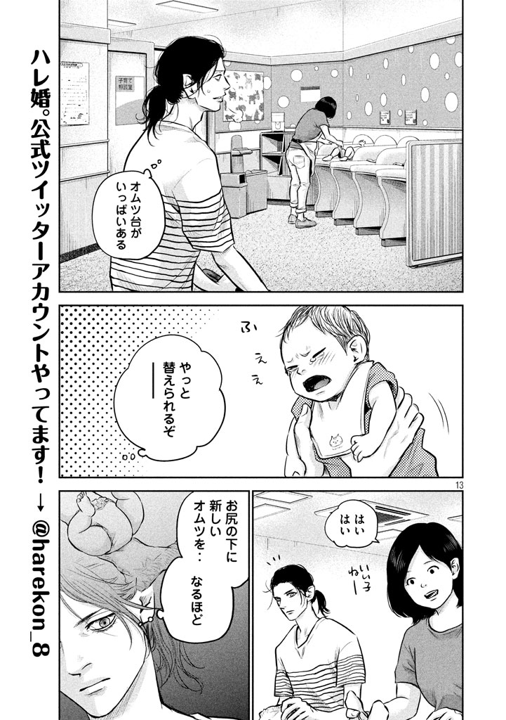 HARE KON. - raw - Chapter 149 - https://jpdd.ccdd.to/JPDD/harekon/17951/c3p3xz3zpwk.jpg 