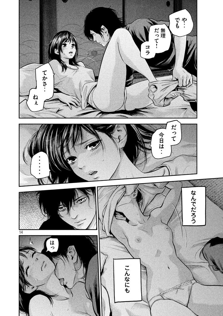 HARE KON. - raw - Chapter 150 - https://jpdd.ccdd.to/JPDD/harekon/17953/v22y4euy150.jpg 
