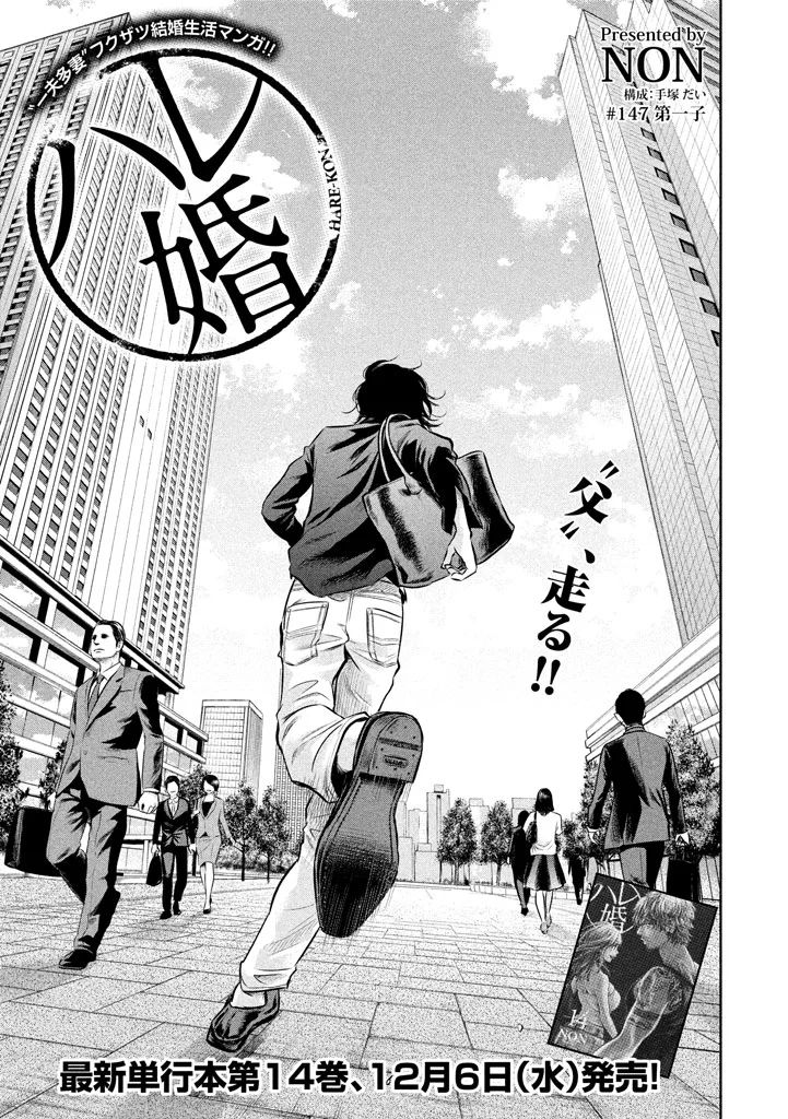 HARE KON. - raw - Chapter 147 - https://jpdd.ccdd.to/JPDD/harekon/17954/1yesarvfxbp.jpg 