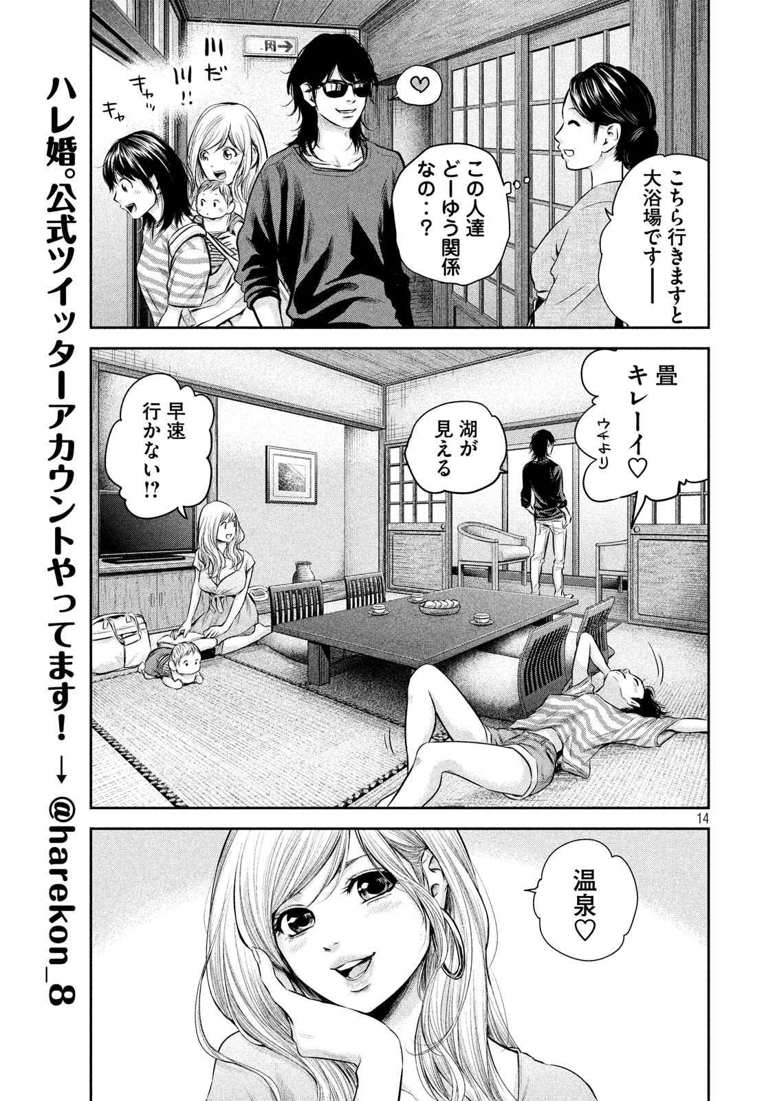 HARE KON. - raw - Chapter 154 - https://jpdd.ccdd.to/JPDD/harekon/17956/cb2qlfim0dr.jpg 
