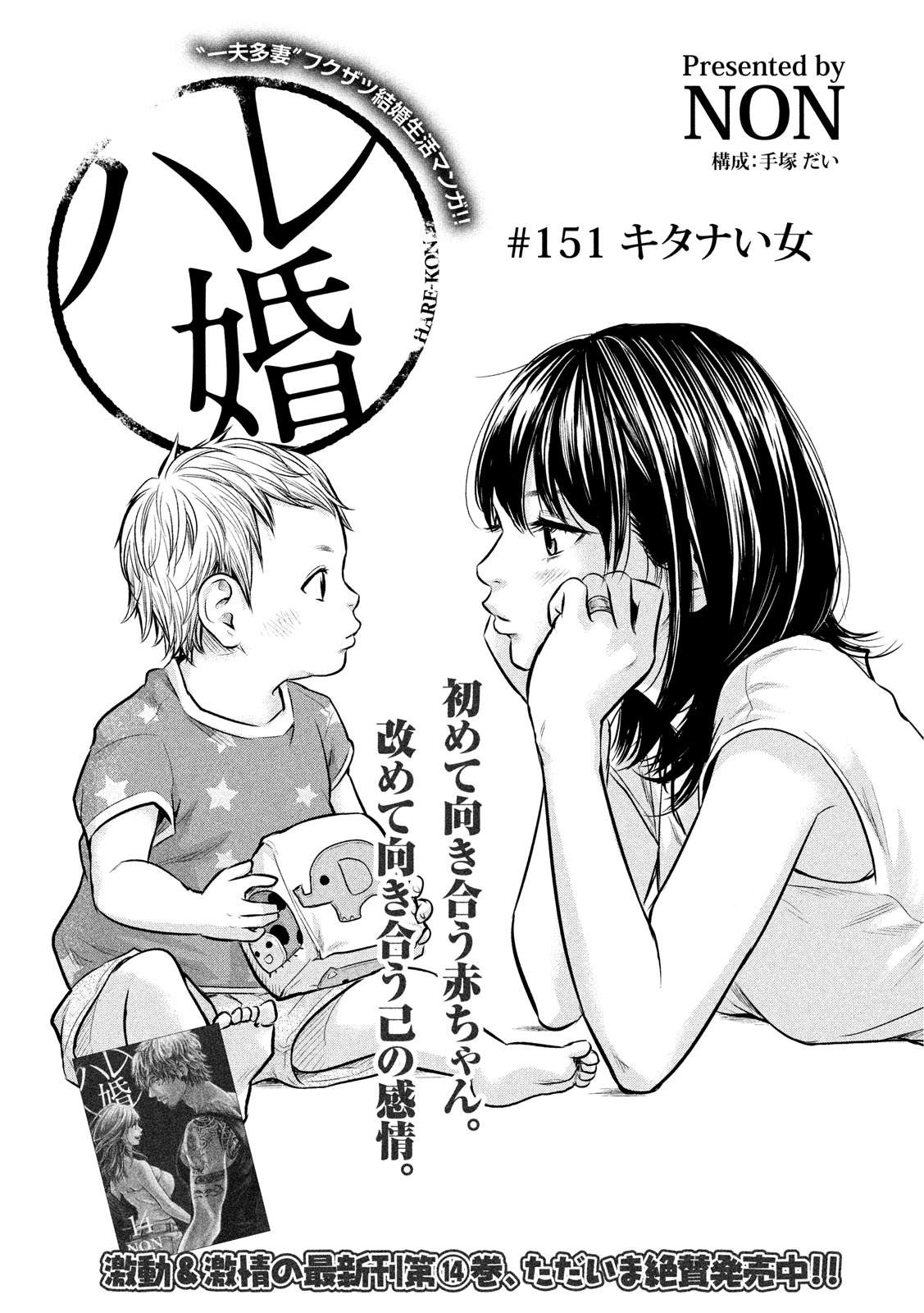 HARE KON. - raw - Chapter 151 - https://jpdd.ccdd.to/JPDD/harekon/17957/4sc2sll4esk.jpg 