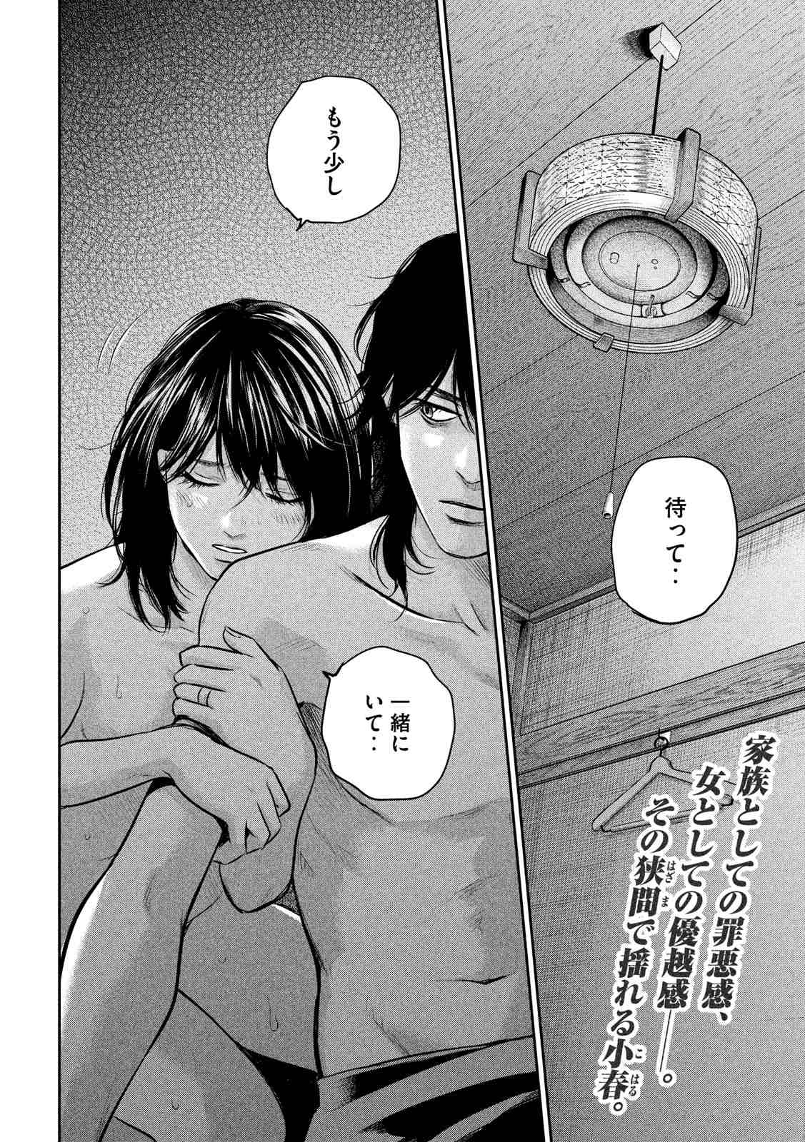 HARE KON. - raw - Chapter 151 - https://jpdd.ccdd.to/JPDD/harekon/17957/5w4u10infev.jpg 