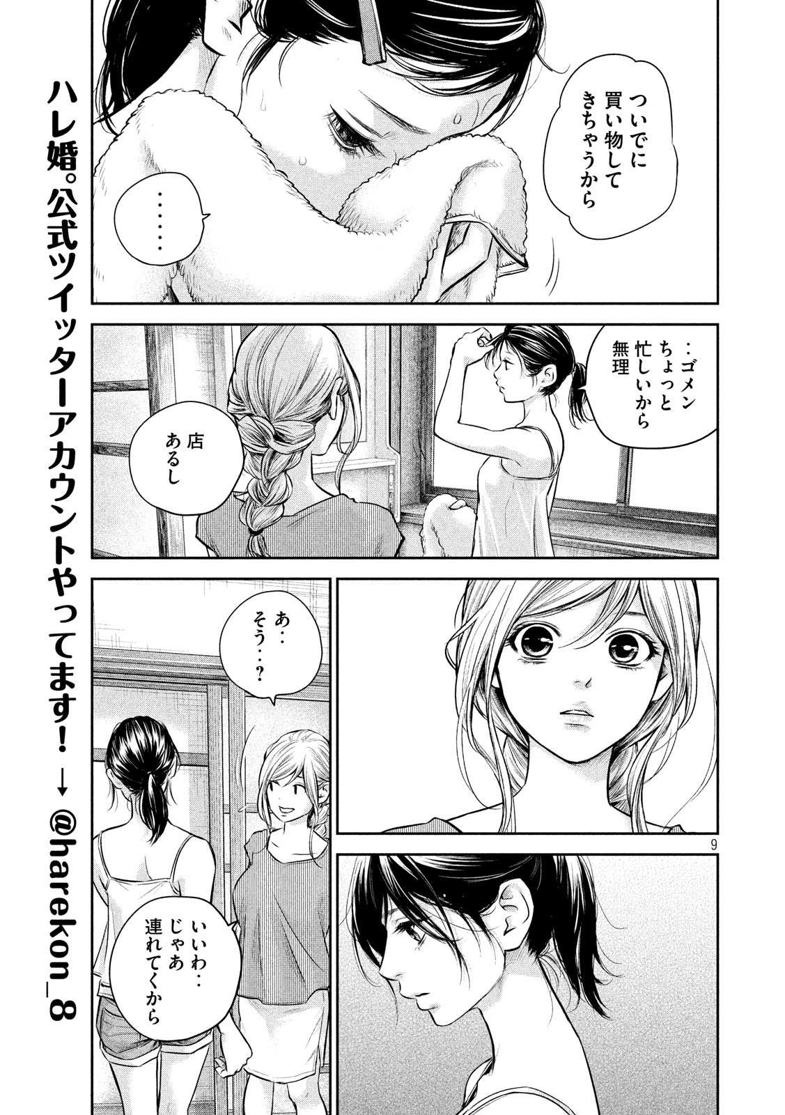 HARE KON. - raw - Chapter 151 - https://jpdd.ccdd.to/JPDD/harekon/17957/nmquvtv5hyq.jpg 