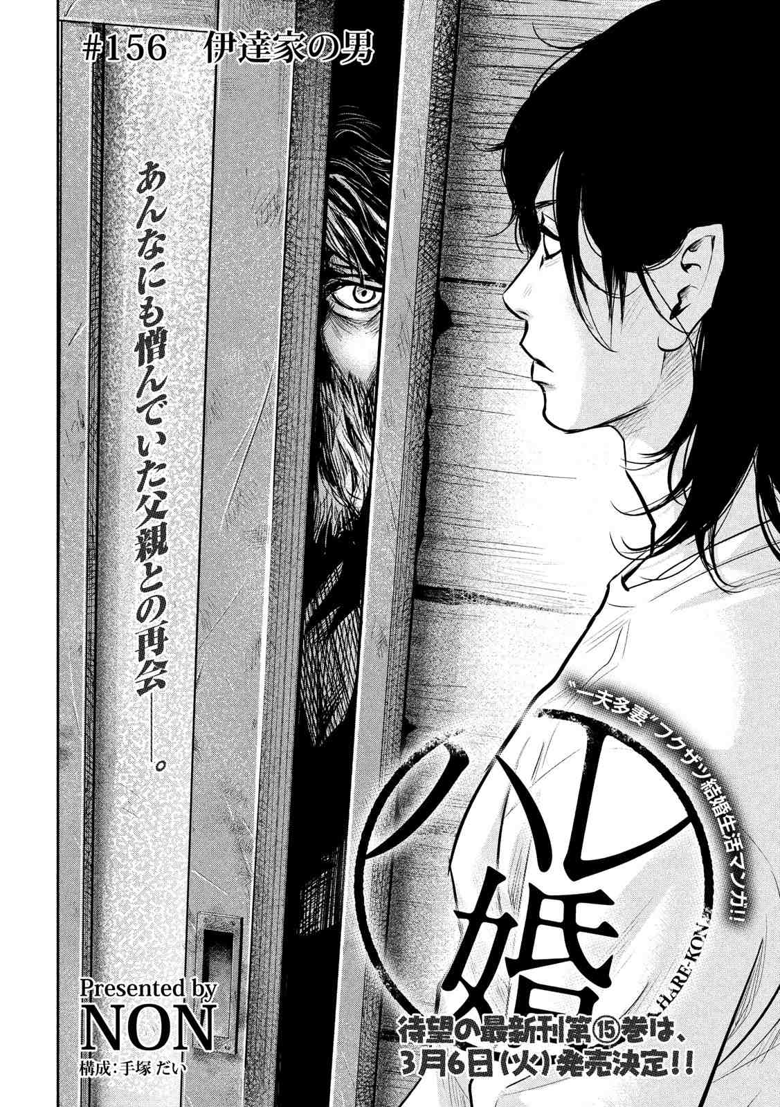 HARE KON. - raw - Chapter 156 - https://jpdd.ccdd.to/JPDD/harekon/17958/2hupuh5qnib.jpg 