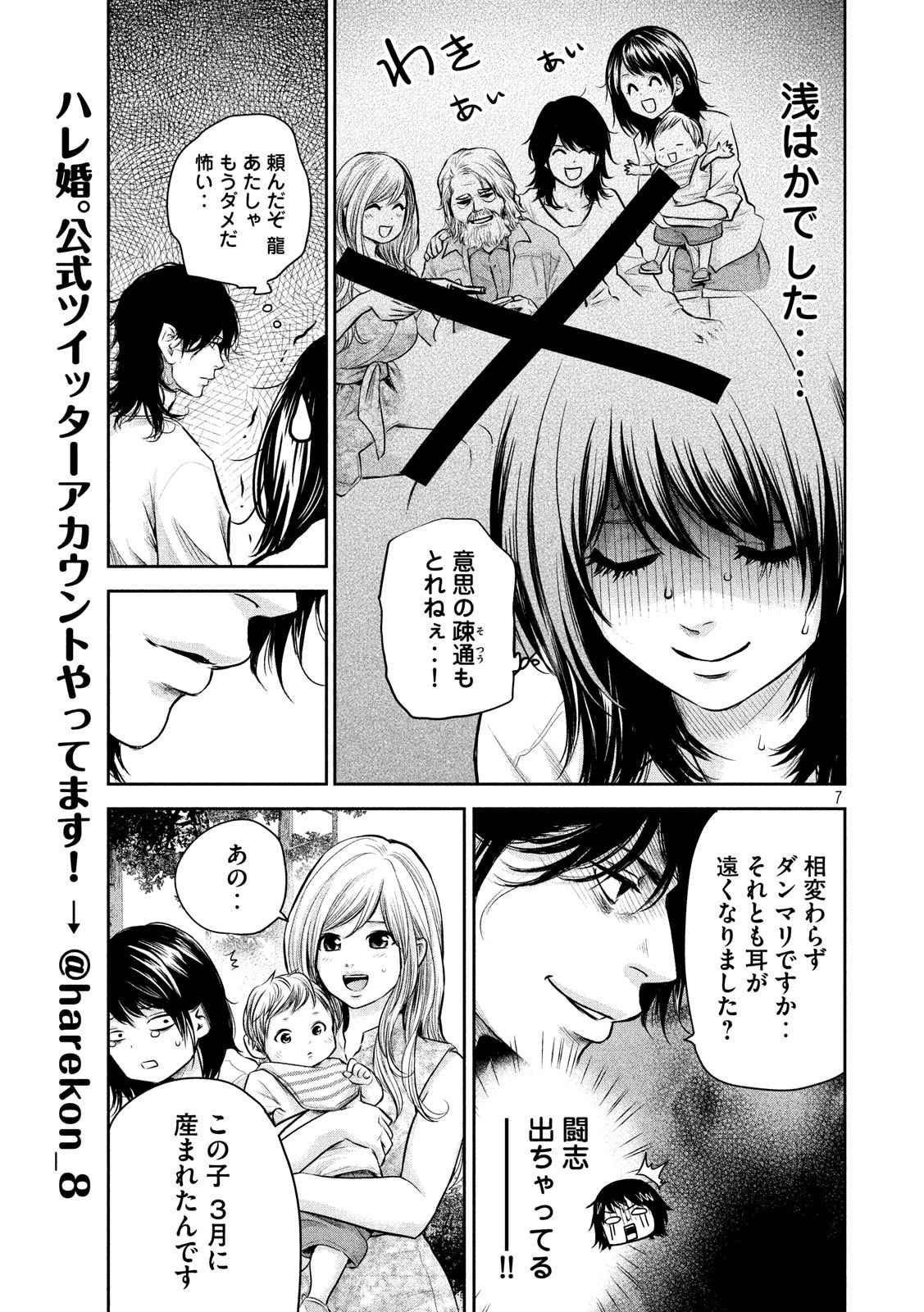 HARE KON. - raw - Chapter 156 - https://jpdd.ccdd.to/JPDD/harekon/17958/tjvckybeokq.jpg 