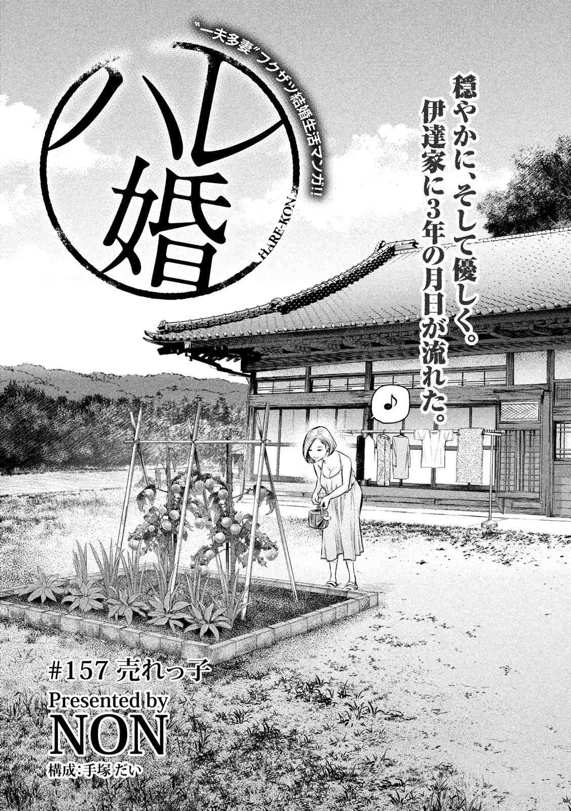 HARE KON. - raw - Chapter 157 - https://jpdd.ccdd.to/JPDD/harekon/17959/2vrgxyhzsyi.jpg 