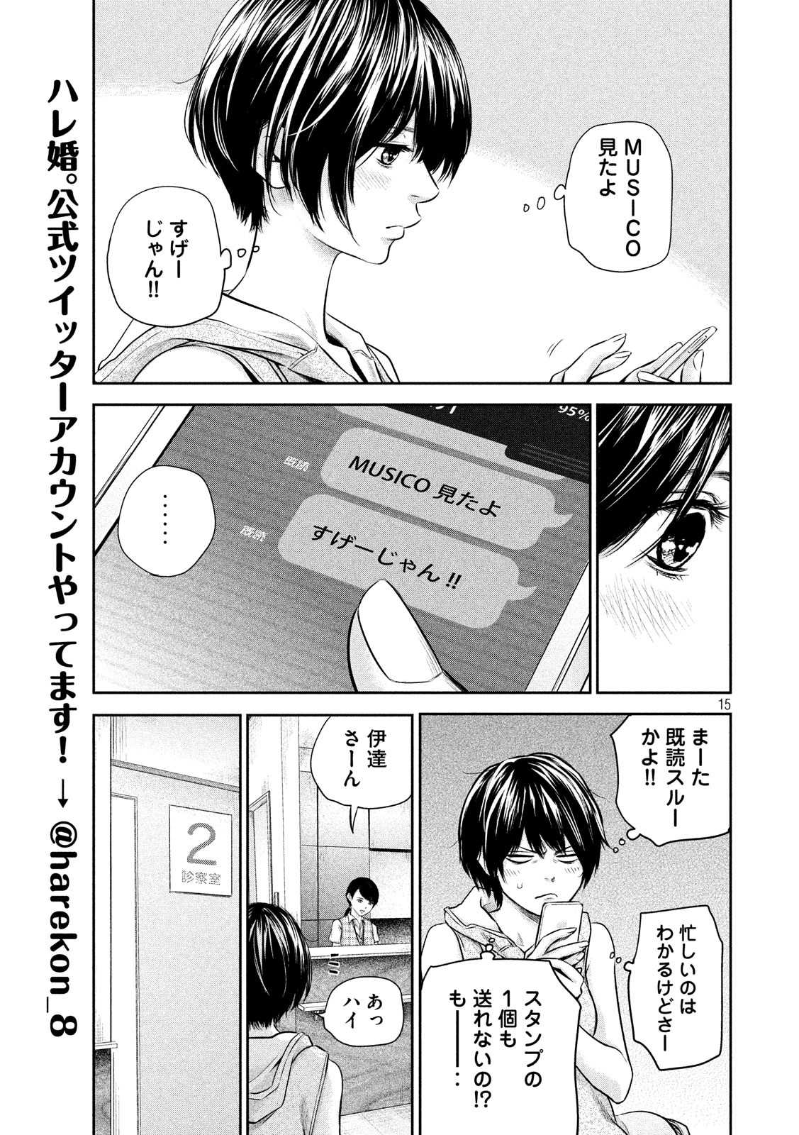 HARE KON. - raw - Chapter 157 - https://jpdd.ccdd.to/JPDD/harekon/17959/gbb41vlvr3w.jpg 