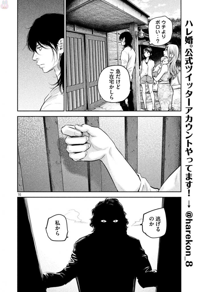 HARE KON. - raw - Chapter 155 - https://jpdd.ccdd.to/JPDD/harekon/17960/02xuz32g2hy.jpg 