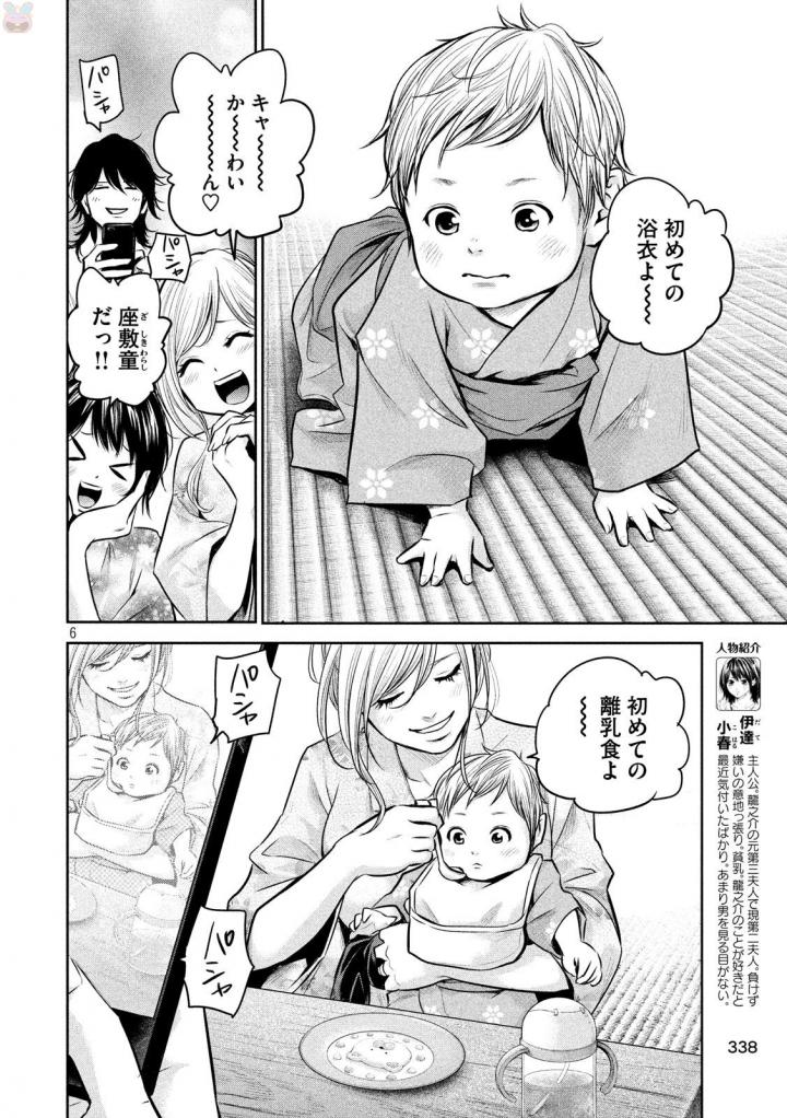 HARE KON. - raw - Chapter 155 - https://jpdd.ccdd.to/JPDD/harekon/17960/ahg2ybjxm1g.jpg 