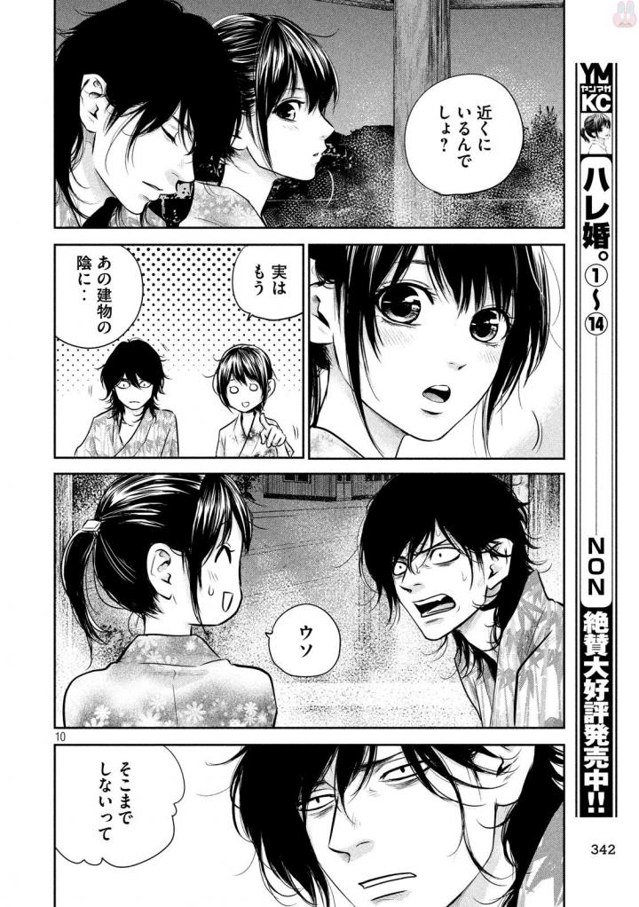 HARE KON. - raw - Chapter 155 - https://jpdd.ccdd.to/JPDD/harekon/17960/bgnu3rhzwzq.jpg 
