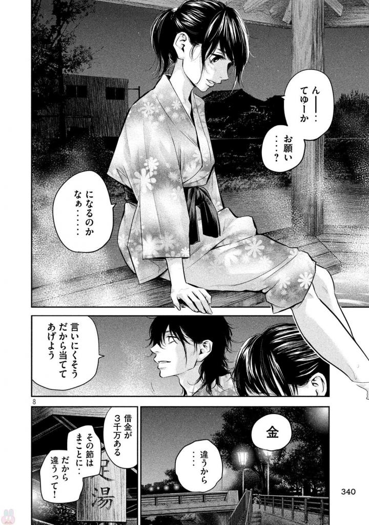 HARE KON. - raw - Chapter 155 - https://jpdd.ccdd.to/JPDD/harekon/17960/dxszzqwf40t.jpg 