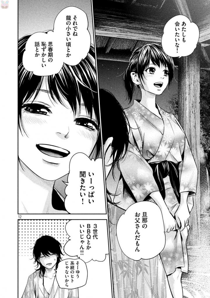 HARE KON. - raw - Chapter 155 - https://jpdd.ccdd.to/JPDD/harekon/17960/o3dmi3gom5n.jpg 
