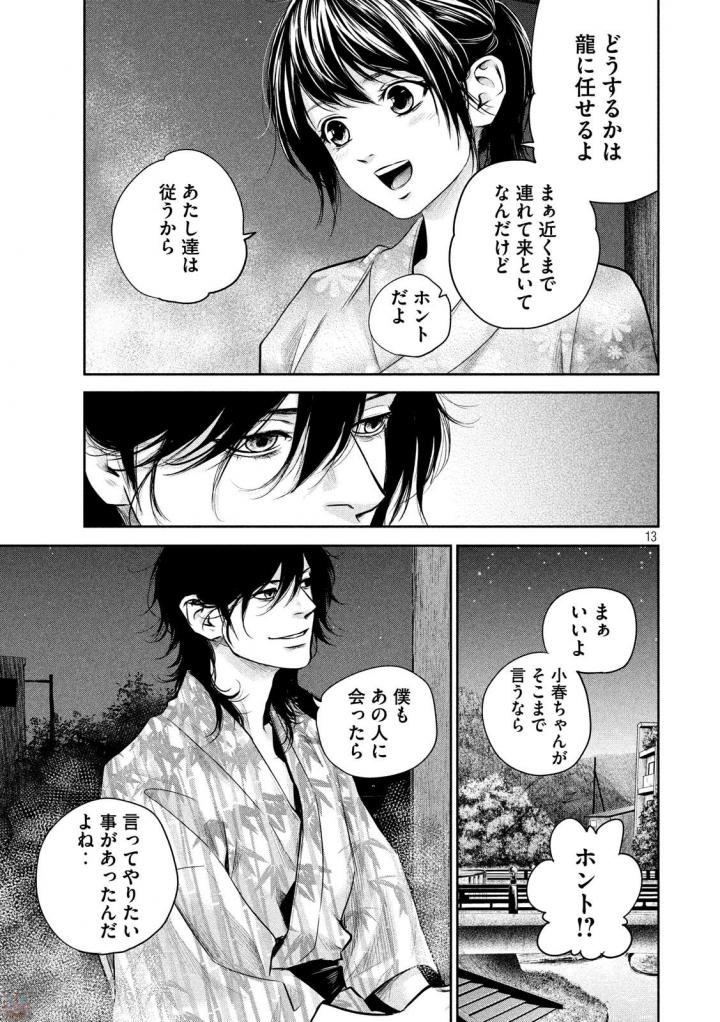 HARE KON. - raw - Chapter 155 - https://jpdd.ccdd.to/JPDD/harekon/17960/uhbeag02o4i.jpg 