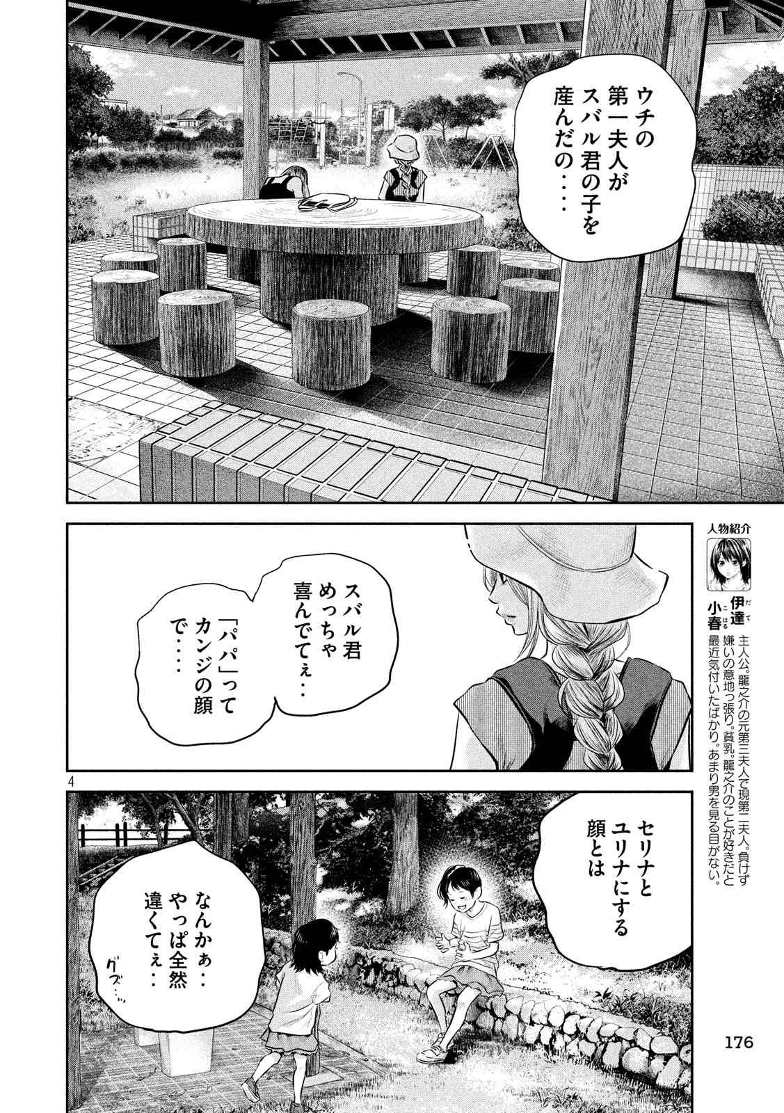 HARE KON. - raw - Chapter 152 - https://jpdd.ccdd.to/JPDD/harekon/17961/jrhzibxabyo.jpg 